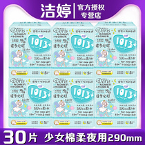 Jie Ting sanitary napkins 1013 little girls with night 290mm30 tablets adolescent tamponade towel aunt towel
