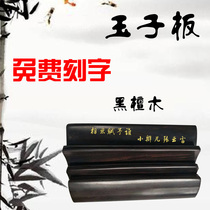 Free lettering professional performance grade black red sandalwood trumpet thin Yuzi board Deyun Club cross talk balance lyrics