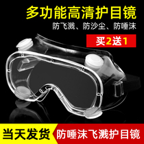 Goggles labor protection anti-splash wind and dust anti-fog breathable protective glasses droplets grinding sand dust men and women