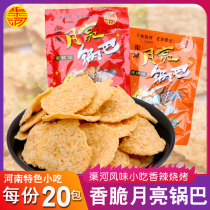 Quhe moon pot 20 bags Henan specialty snacks mixed Net red leisure snacks office dormitory zero mouth