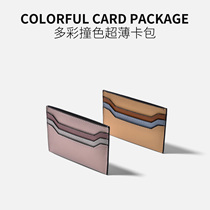  Korean version of the color matching 6-card ultra-thin card bag mini coin purse ins net celebrity drivers license clip Cowhide bank credit card clip