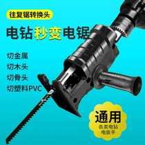 German conversion head electric drill variable chainsaw reciprocating saw household electric small handheld woodworking horse knife saw accessories