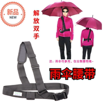 Pengyue 1170 Free Umbrella Belt Security Standing Guard Portable Going Out Free Umbrella Fixed Strap
