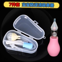 Baby nasal sucker infant newborn mouth suction type anti-reflux nasal suction device nose suction nose suction baby