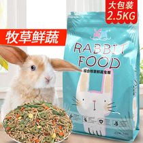 Comprehensive pasture fresh vegetable rabbit grain 5kg Timothy grass feed into rabbit grain rabbit whole-age rabbit feed big bag