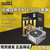 Great Wall quad-core king BTX-500S White brand rated 400W power supply Desktop computer silent power supply