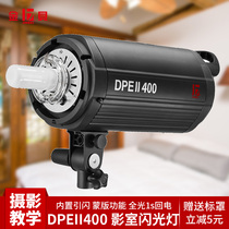 Jinbei DPEII400W studio flash photography light studio fill light clothing portrait product shooting
