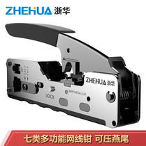  Germany and Japan imported Bosch Zhehua crystal head network cable clamp professional class 7 CAT7 shielded dovetail clamp original