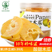 Taiji Bridge sweet and sour papaya Yunnan sour papaya pickled papaya silk Sweet and sour taste leisure snack Preserved fruit candied fruit 180g