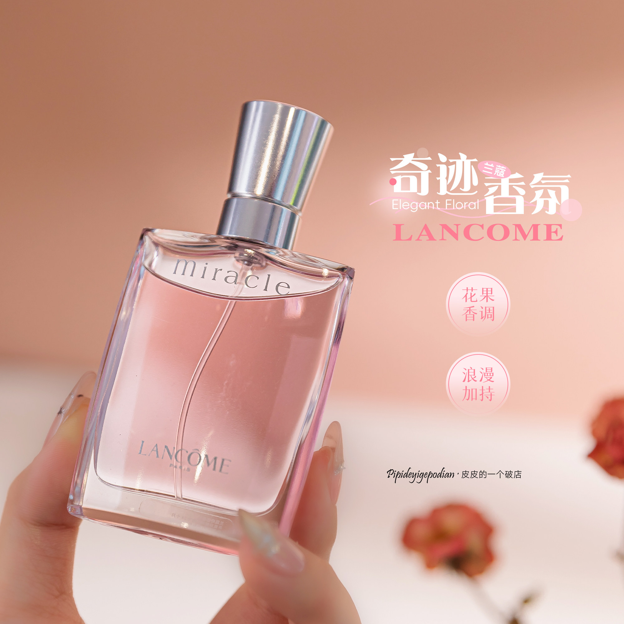 兰蔻奇迹香水价格曝光！邂逅真爱|Lancome Miracle淡香持久30ml值不值