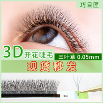 Grafting lashes Cliff 3D Sendo Y - shaped one second blossom eyelashes and fairy Y - type weaving is not followed
