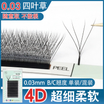 0 03 eyelash four-leaf grass Y-type leafgrass upgrade flowering 4D Sendoo thin and soft and soft and soft with natural softness