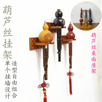  Gourd silk desktop vertical shelf Wall hook national musical instrument rack Erhu rack Flute rack Xiao rack Universal