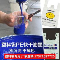 Sanqing ink plastic bag special vest bag garbage bag Plastic film embossing gravure printing environmental protection printing ink