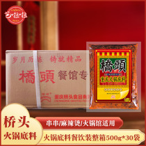 Whole box of Chongqing specialty Qiaotou butter hot pot bottom material catering 500g * 30 bags hot pot restaurant applicable seasoning