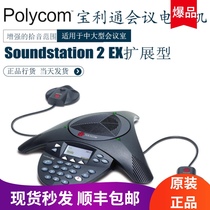 Soundstation 2EX extended conference telephone