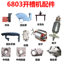 Tianbo 6803 slotting machine 1259 accessories cutting blade carbon brush motor movable cover head shell aluminum parts