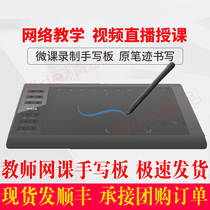  Teachers teach online micro-classes Online classes live handwriting input board Handwriting tablet Computer writing board can be connected to mobile phone