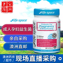 Australian Life Space for pregnant women special probiotic powder lactation capsule regulating chang stomach 60 capsules