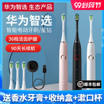 Huawei Smart Selection Power Bo won electric toothbrush adult automatic vibration couple Sonic smart toothbrush star drill