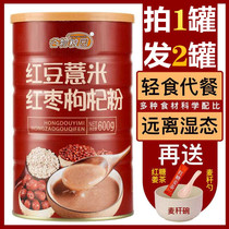 Red beans barley red dates wolfberry powder whole grains cooked coarse grains nutritious breakfast barley dampness powder meal replacement Porridge food