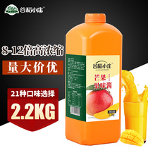 Gu Daoxiaozhuang Mango juice drink Fruity concentrated jam Fruity concentrated berry juice drink milk tea shop special