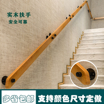 Non-slip stair handrail guardrail fence indoor wall solid wood bar corridor attic simple modern kindergarten elderly
