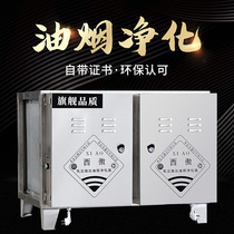 OIL SMOKE PURIFIER COMMERCIAL LOW AIR DISCHARGE ENVIRONMENTALLY FRIENDLY STAINLESS STEEL HOTEL KITCHEN DINING BARBECUE GRILL OIL SMOKE PURIFIER