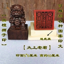 Taoist seal Ebony lion Tai Shang Laojun printed Taoist supplies nine days of mysterious female seal support custom print