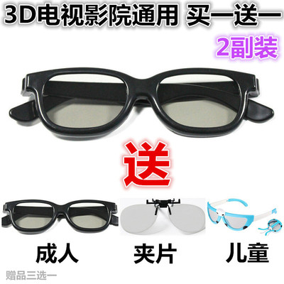3D glasses Cinema dedicated imax reald TV three-d stereo universal home bias