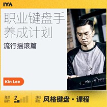 Professional Keyboardist Development Plan Pop Rock kinlee Li Jian Oops Music