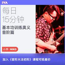 Oops Music Elementary guitar Basic scale training Scale Niko Xiaoye