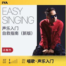Vocal basic singing teaching Mengxin Vocal self-help guide 1 Lu Zhijie Oops music