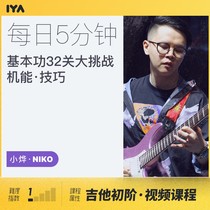Five minutes a day: Basic skills 32 big challenges (functional skills)Xiao Ye Oops music