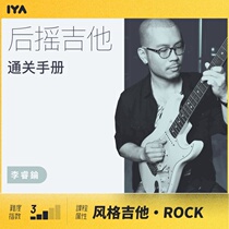 Oops music elementary post-rock guitar clearance online video tutorial - Li Ruijun
