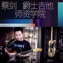 Jazz guitar online course live teaching Oops music Cai Jian