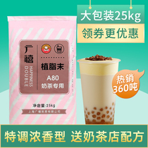 Guangxi A80 fat-planting powder 25kg creamer powder COCO milk tea special raw material companion large bag 24 provinces
