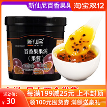 New Xianni passion fruit puree jam 1 36kg containing pulp grain puree baking milk tea shop special original ingredients