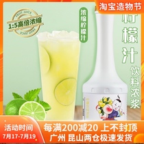 Guangxi lemon juice 1kg kumquat concentrated drink juice drink thick pulp Commercial milk tea shop special raw materials