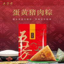 Wufangzhai zongzi egg yolk fresh meat dumplings 100g * 10 Dragon Boat Festival group purchase bulk Jiaxing specialty meat zongzi