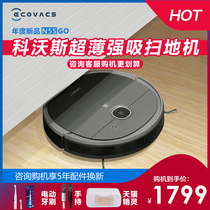 Cobos sweeping mop floor vacuuming three-in-one machine N5S household ultra-thin automatic sweeping robot dv35