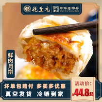 Dried Sheng Yuan fresh meat mooncake cooked embryo 12 frozen distribution fresh meat patties Suzhou taste time-honored brand meringue salty mooncake