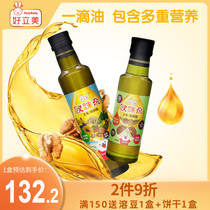 Holimei pecan oil 1 bottle of childrens edible stir-fried type 250ml Cold salad type 125ml Order notes