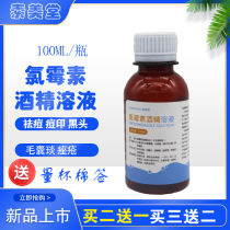 Compound chloramphenicol alcohol solution liniener skin acne acne disinfection liquid chlorine Willow tincture water chlorine tincture chloramphenicol alcohol