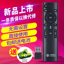 Suitable for the original China mobile magic box new magic box and CM201-2 M301H Huawei ZTE 4K network set-top box Bluetooth voice remote control