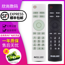 Guizhou radio and television network high-definition set-top box parents Le Xiaokangbao elf N9201 SE818 remote control black and white