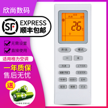 Xinshang remote control is suitable for Gree air conditioning remote control YB0F2 universal YBOFB2 YBOF cool quiet New Oasis golden beans