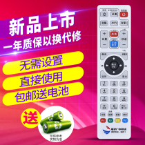 Fujian radio and television network high-definition set-top box remote control Fuzhou Quanzhou large area standard definition high-definition universal top box remote control New World NL-71 set-top box remote control HD Universal