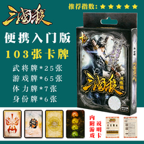 Three Kingdoms board game standard set of Shenwu will gather national war card portable version of classmate party card game