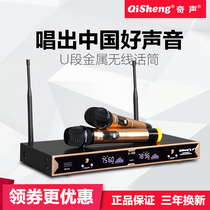 Qisheng U segment high-end FM household one to two wireless microphone KTV professional stage performance singing wedding microphone Audio amplifier Metal K song special wireless microphone Anti-howling
